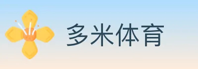 多米体育 logo